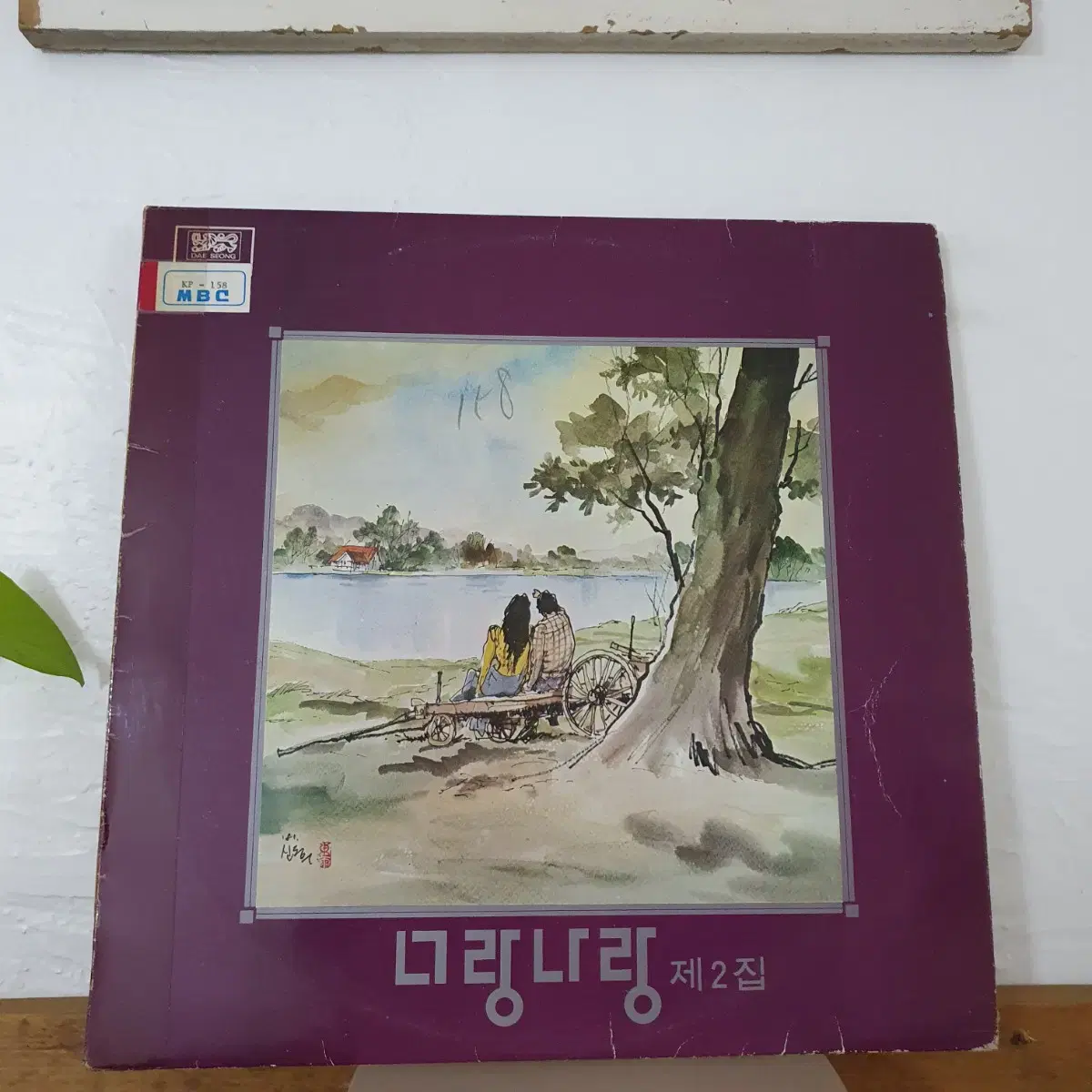 너랑나랑 제2집 LP  1981